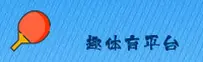 趣体育(QUTIYU)官方网站 - 值得信赖的体育娱乐品牌